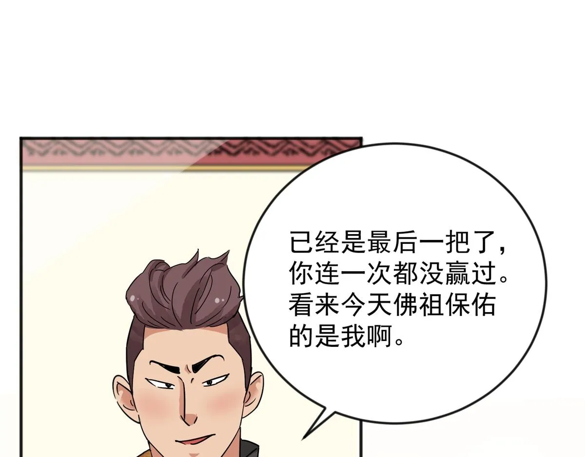 第148话 赌王之子（二十四） 第58页