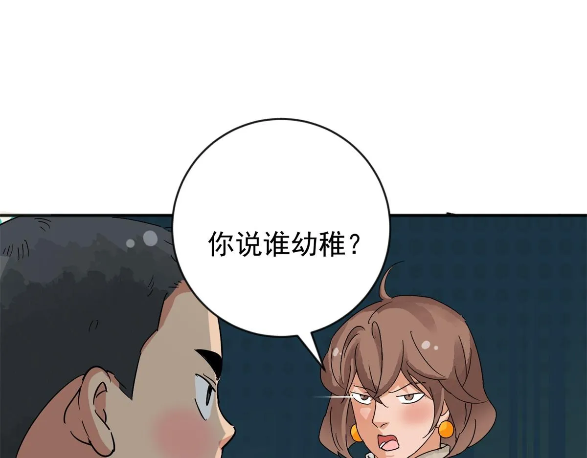 第156话 最强二代（一） 第20页