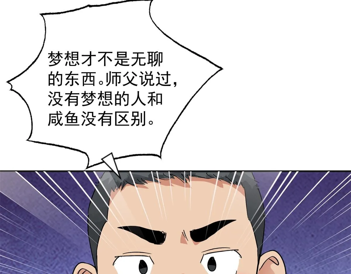 第156话 最强二代（一） 第26页