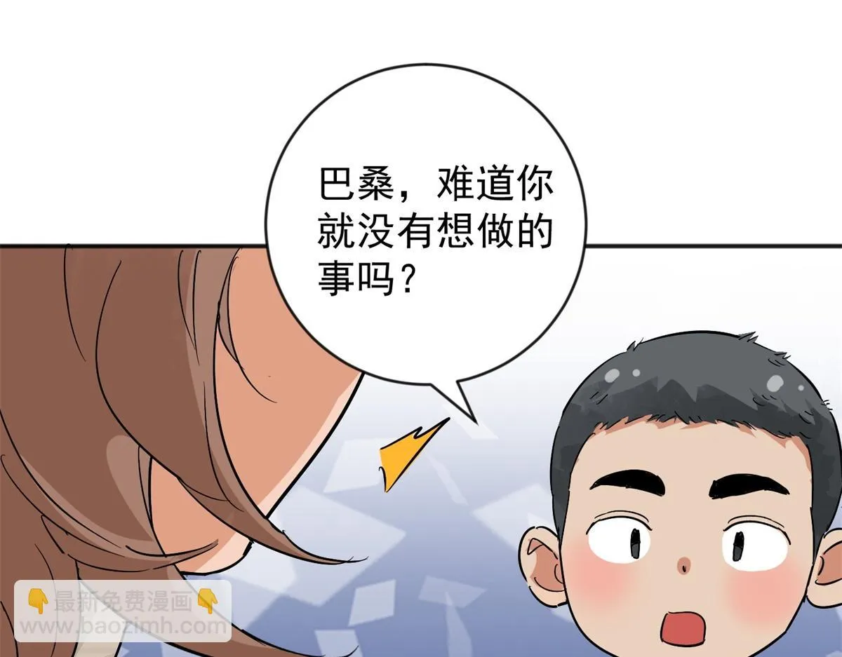 第156话 最强二代（一） 第28页