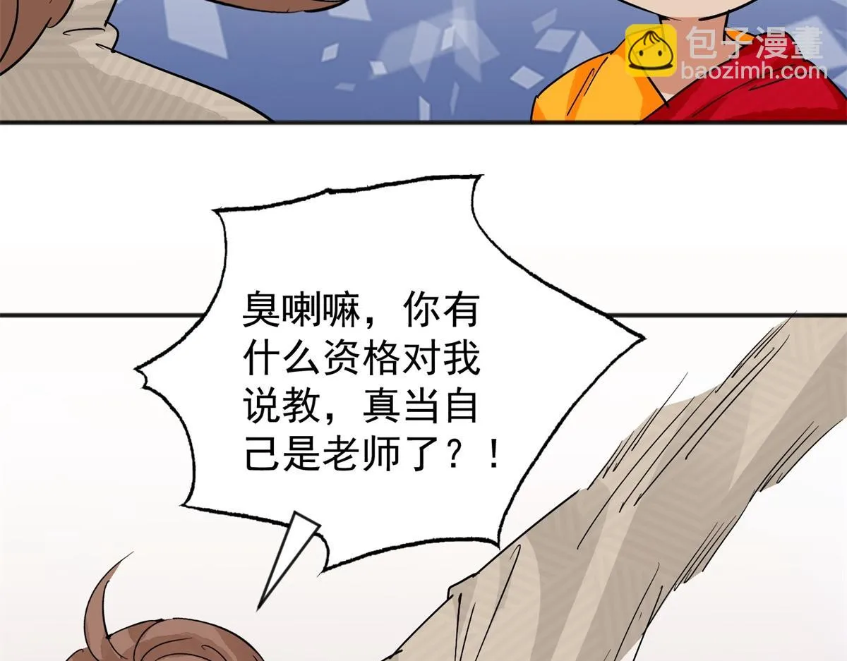 第156话 最强二代（一） 第29页