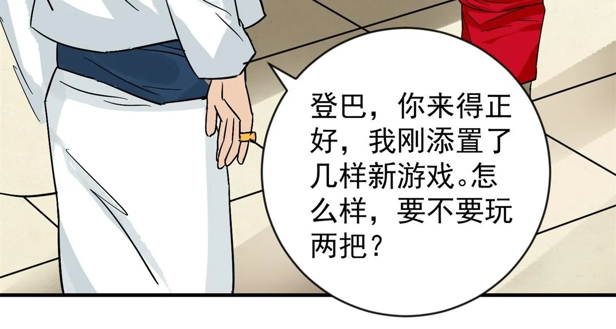 第156话 最强二代（一） 第42页