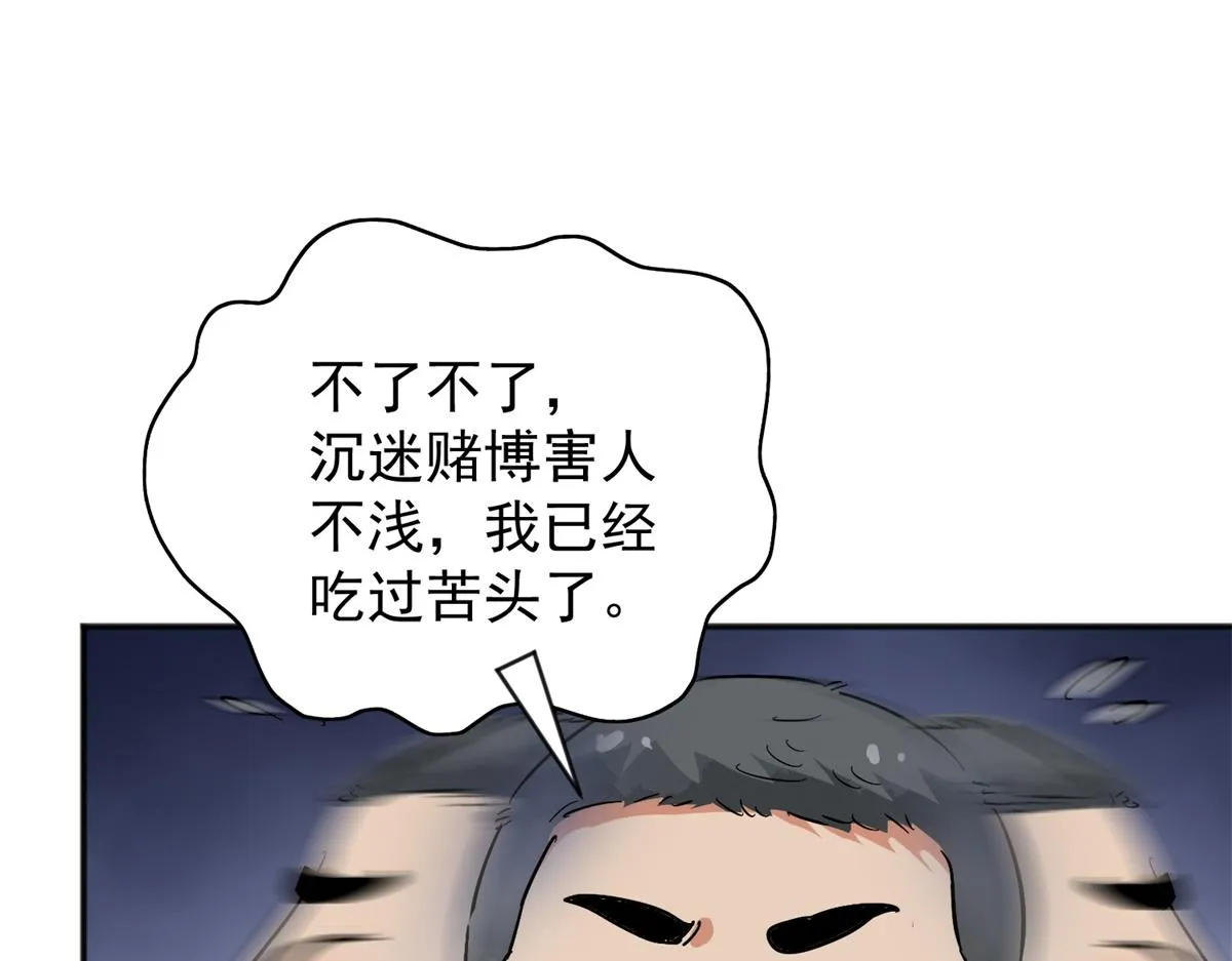 第156话 最强二代（一） 第43页