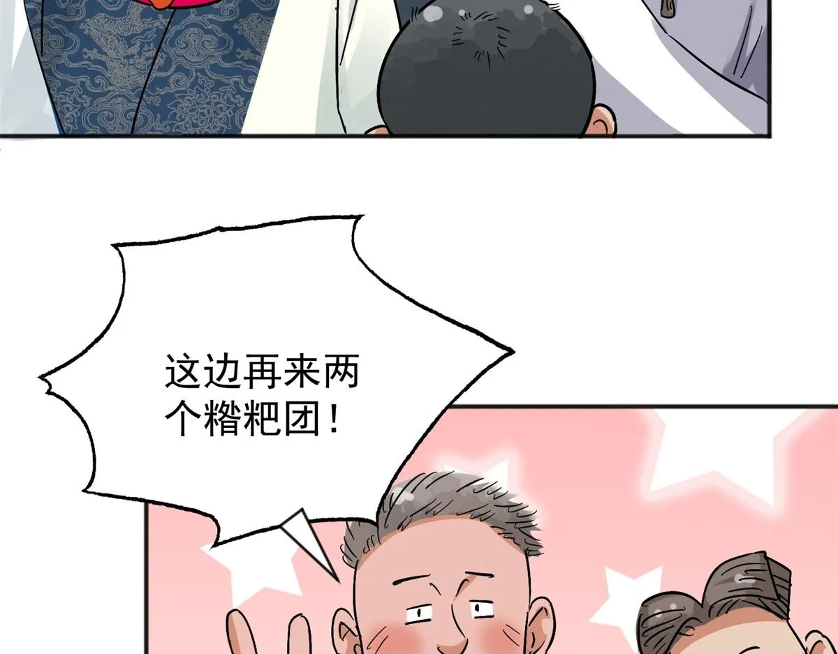 第156话 最强二代（一） 第46页