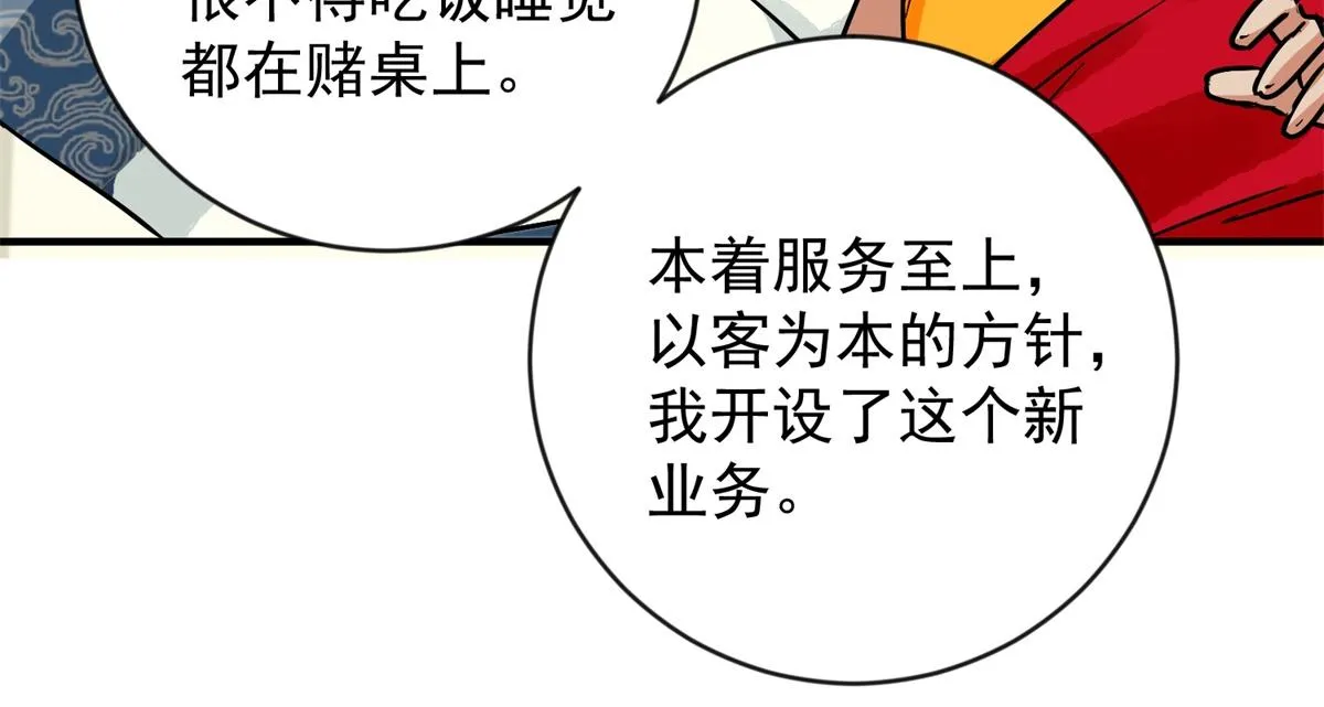 第156话 最强二代（一） 第50页
