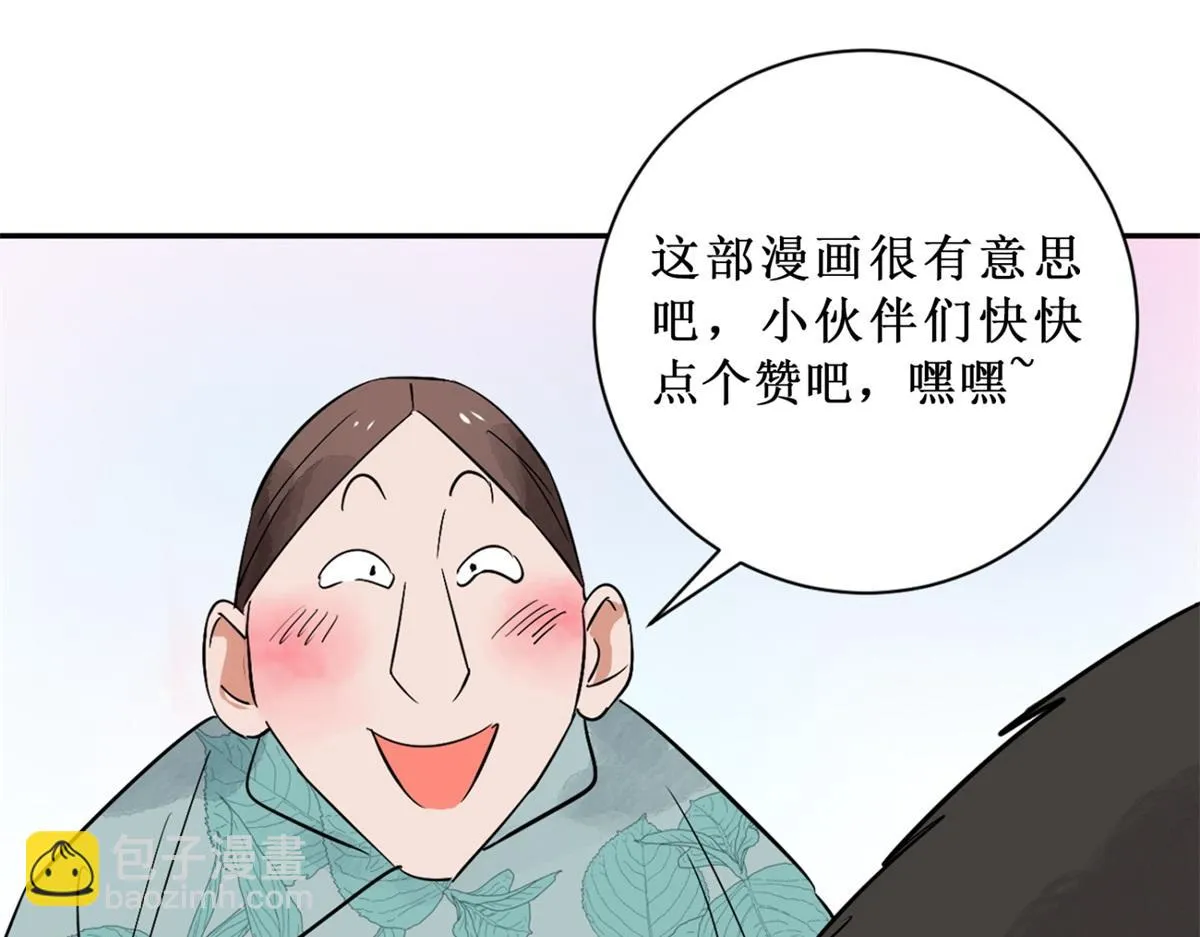 第156话 最强二代（一） 第66页