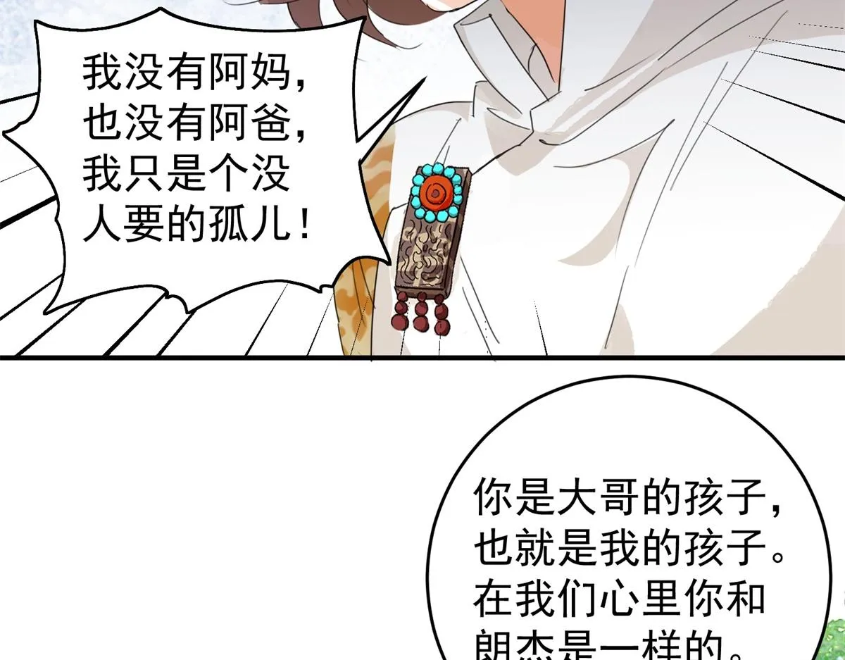 第164话 最强二代（九） 第5页