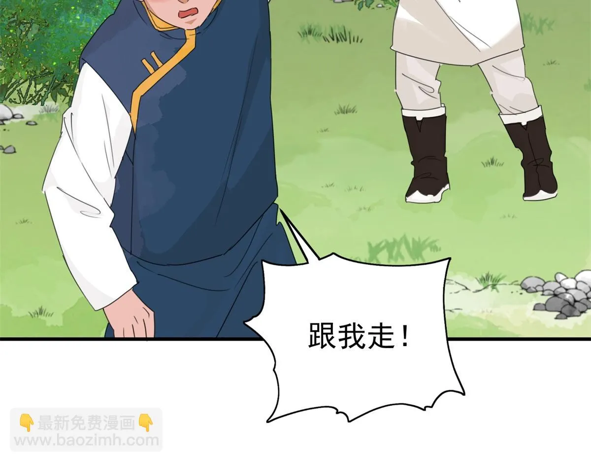 第164话 最强二代（九） 第9页