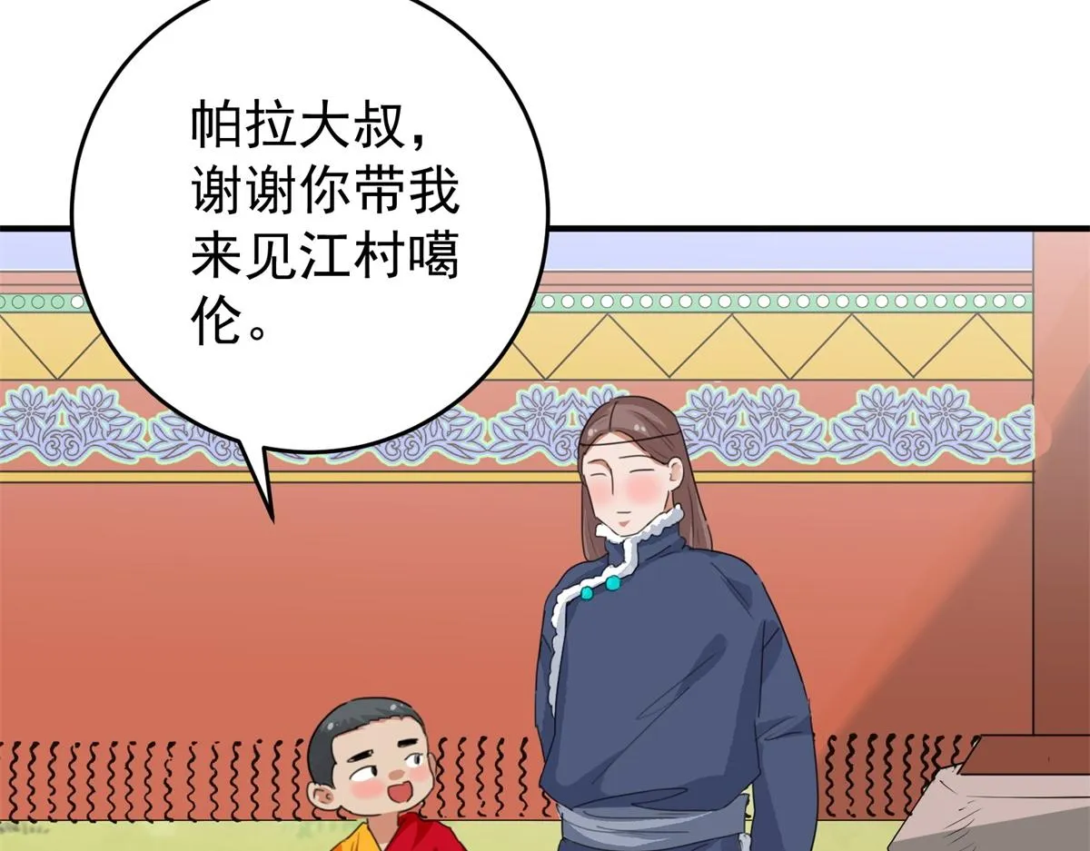 第164话 最强二代（九） 第28页