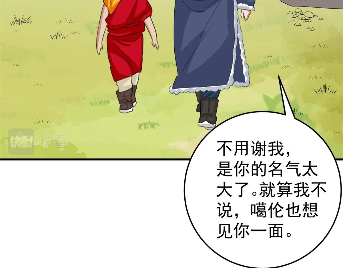 第164话 最强二代（九） 第29页