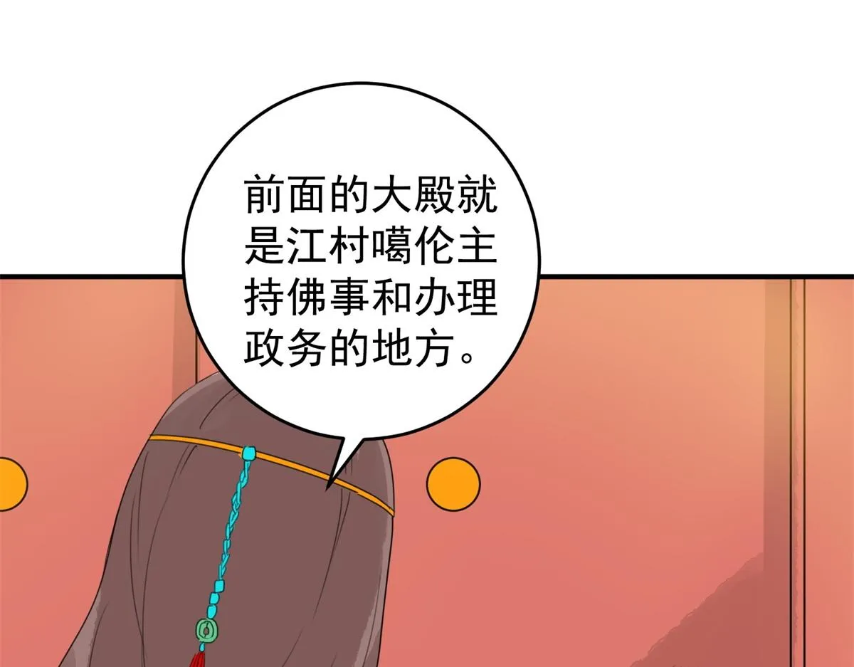 第164话 最强二代（九） 第31页