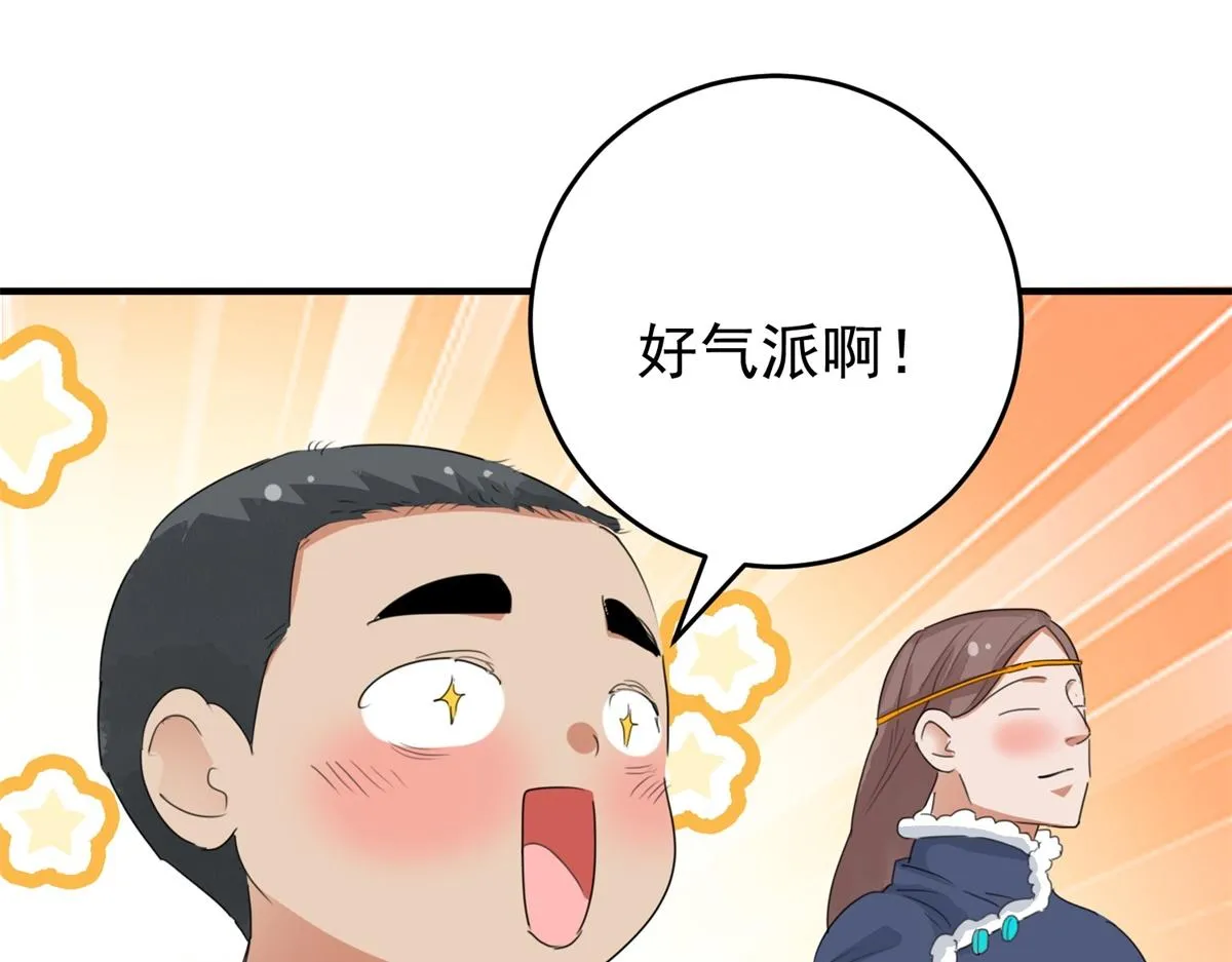 第164话 最强二代（九） 第40页