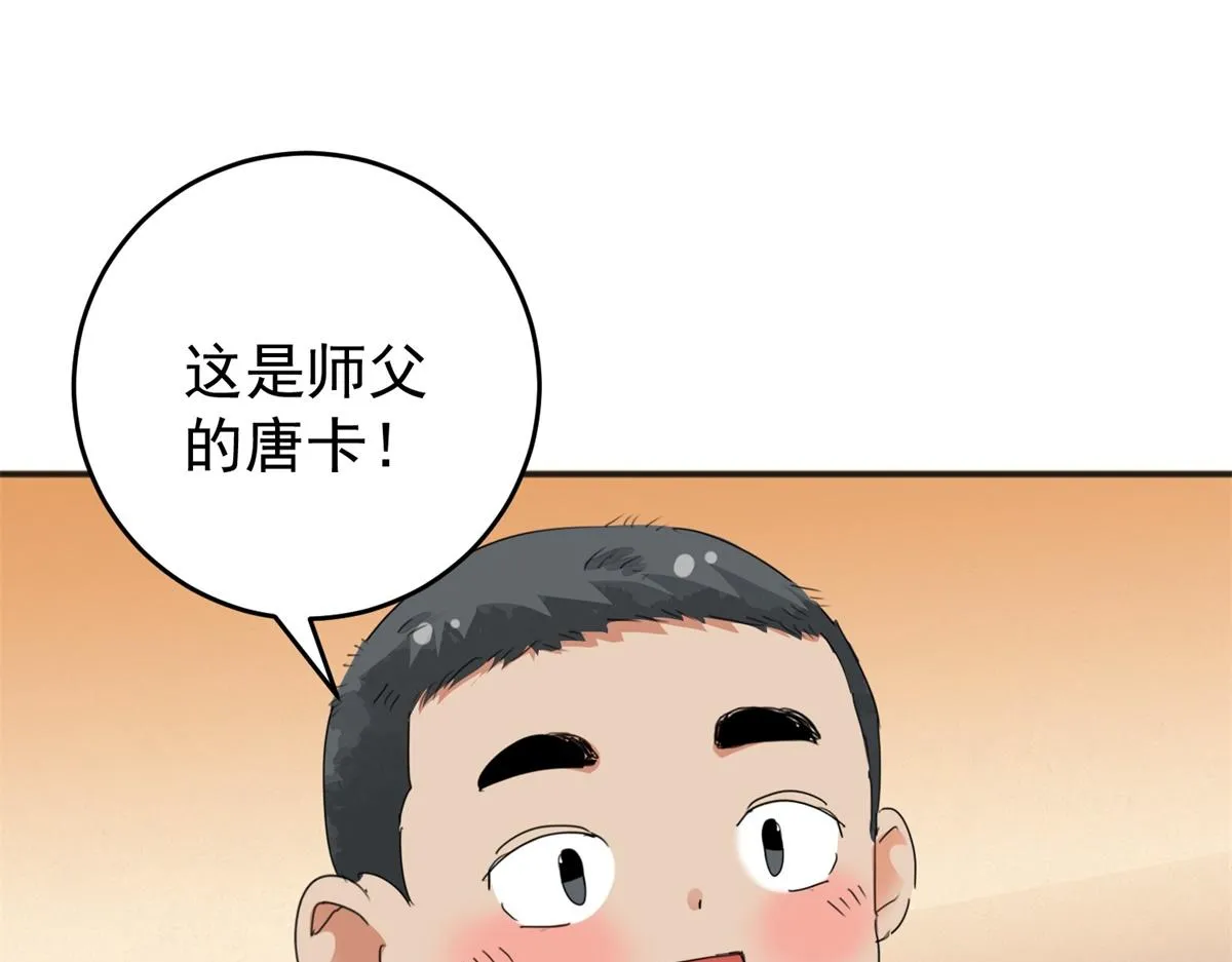 第164话 最强二代（九） 第49页