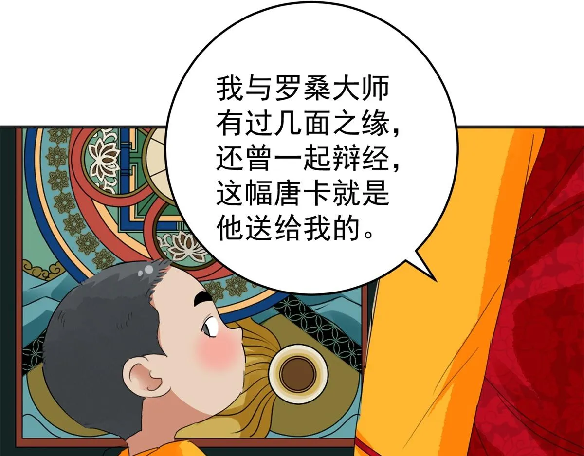 第164话 最强二代（九） 第51页