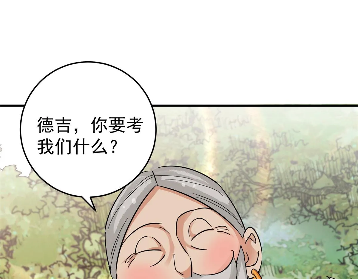 第163话 最强二代（八） 第4页