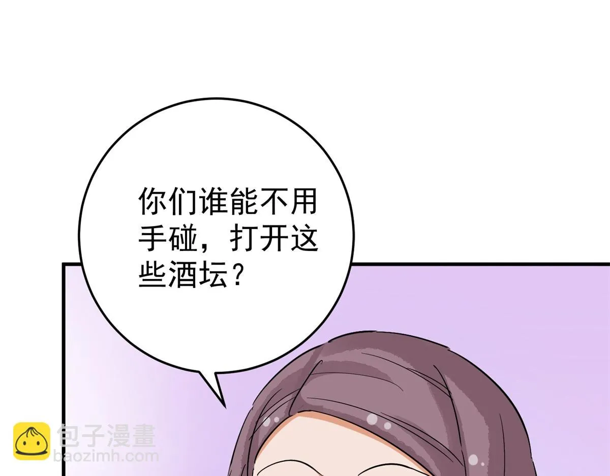 第163话 最强二代（八） 第6页