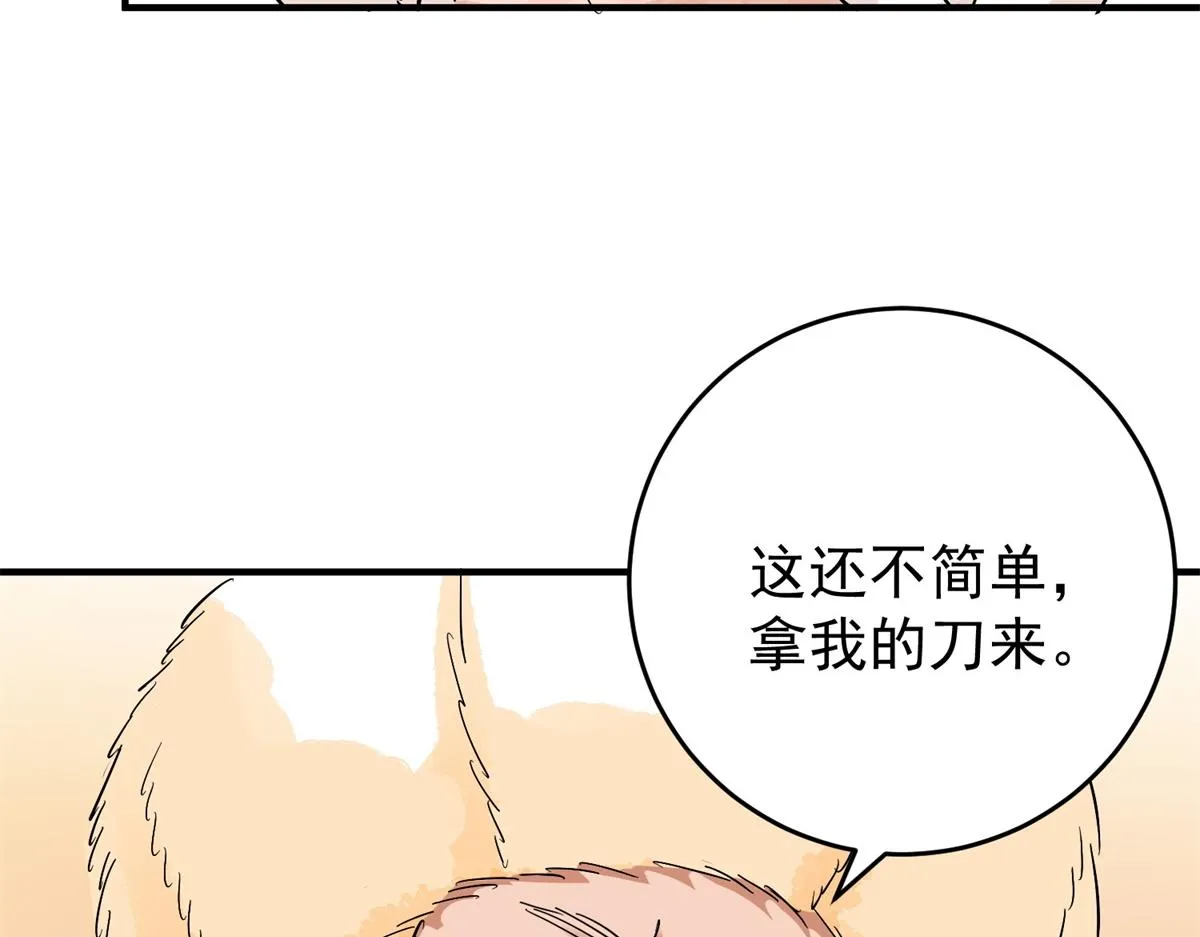 第163话 最强二代（八） 第8页