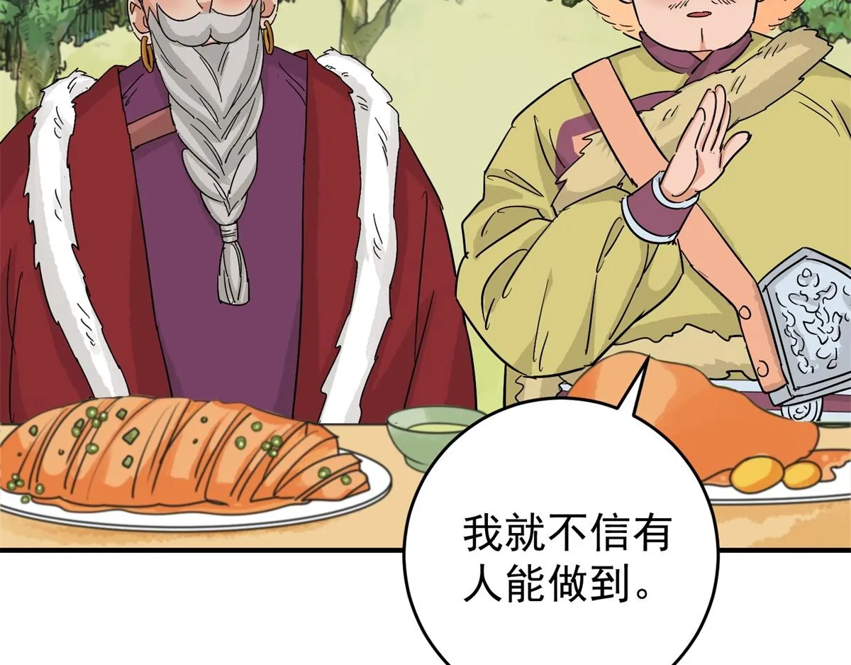 第163话 最强二代（八） 第14页