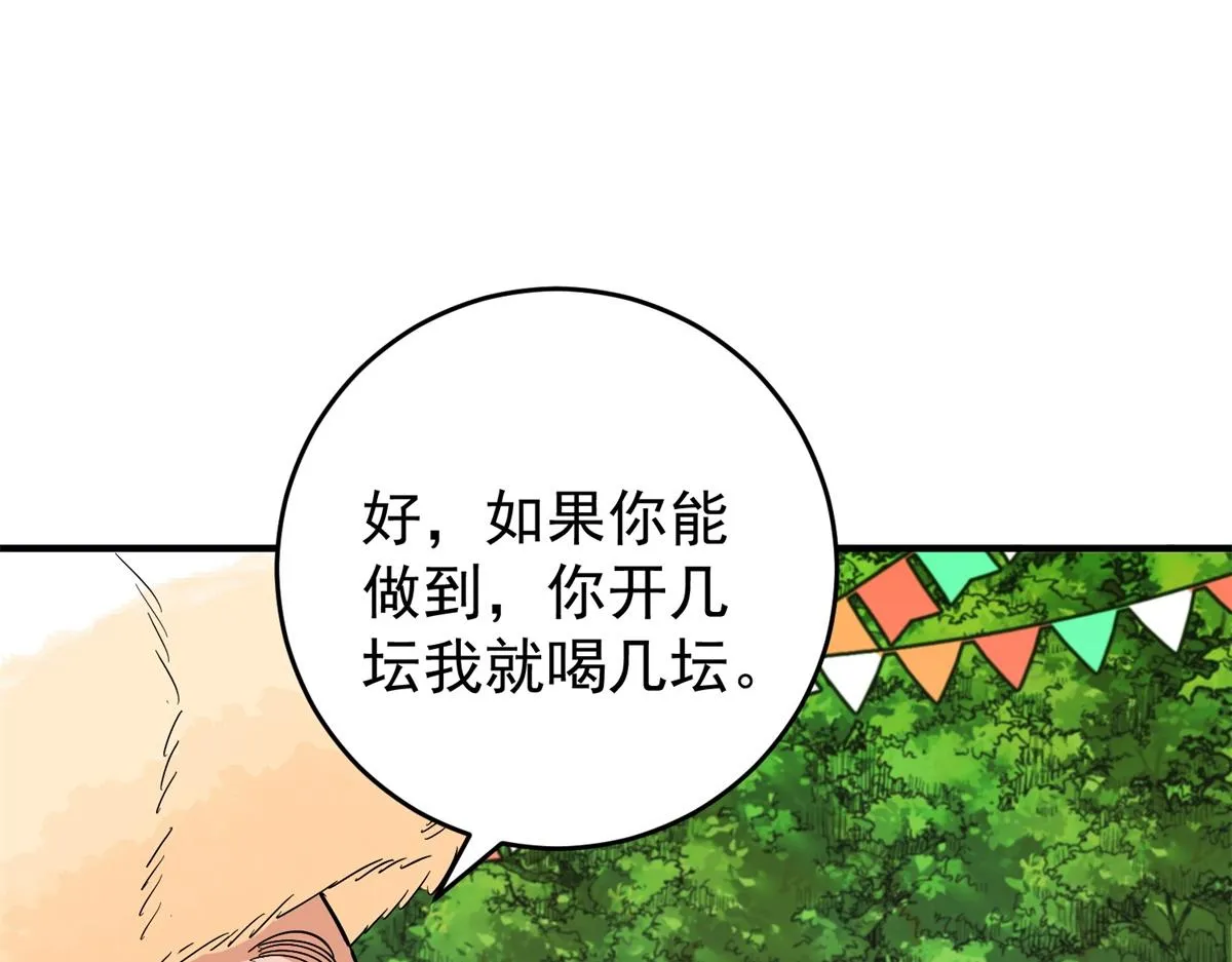 第163话 最强二代（八） 第17页