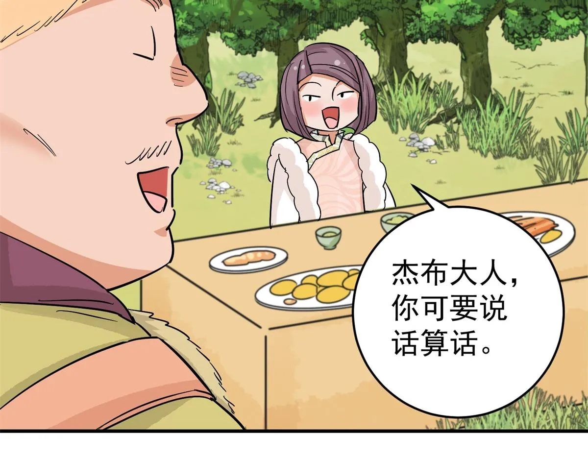 第163话 最强二代（八） 第18页