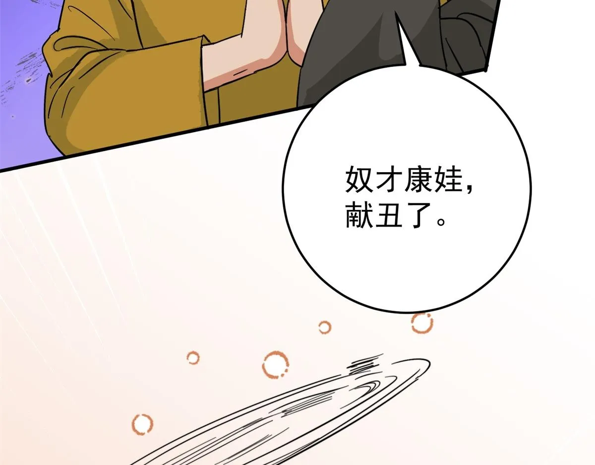 第163话 最强二代（八） 第23页