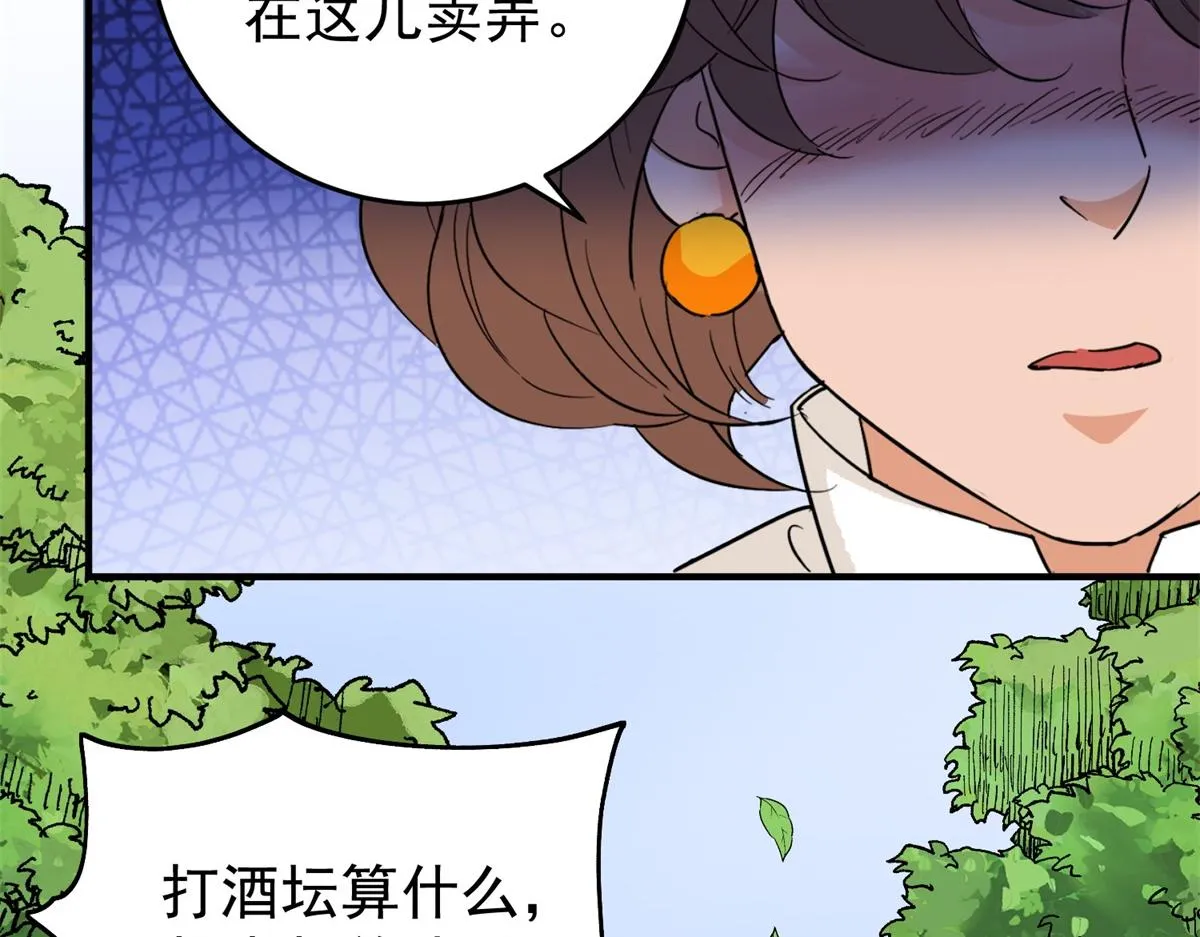第163话 最强二代（八） 第34页