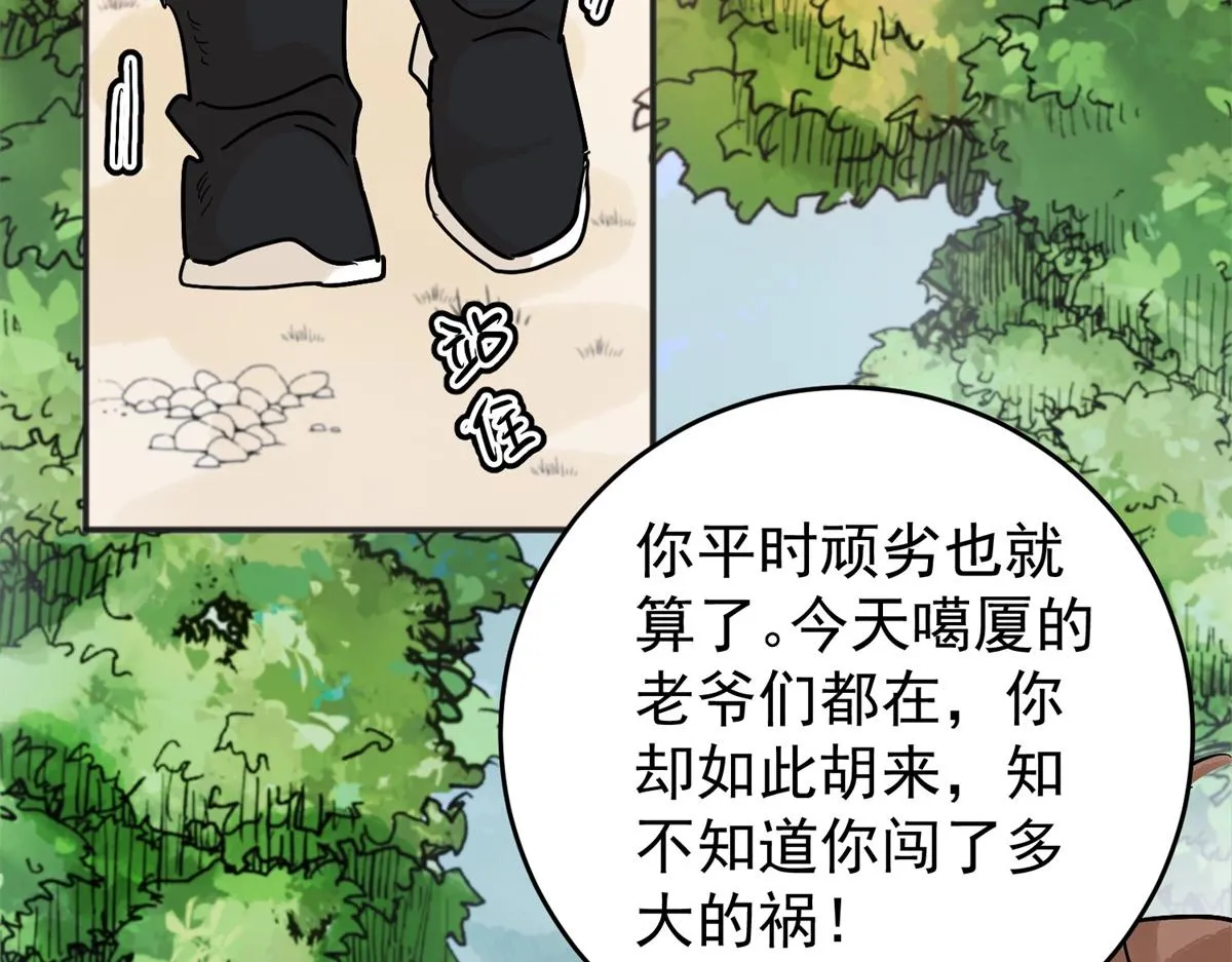 第163话 最强二代（八） 第62页