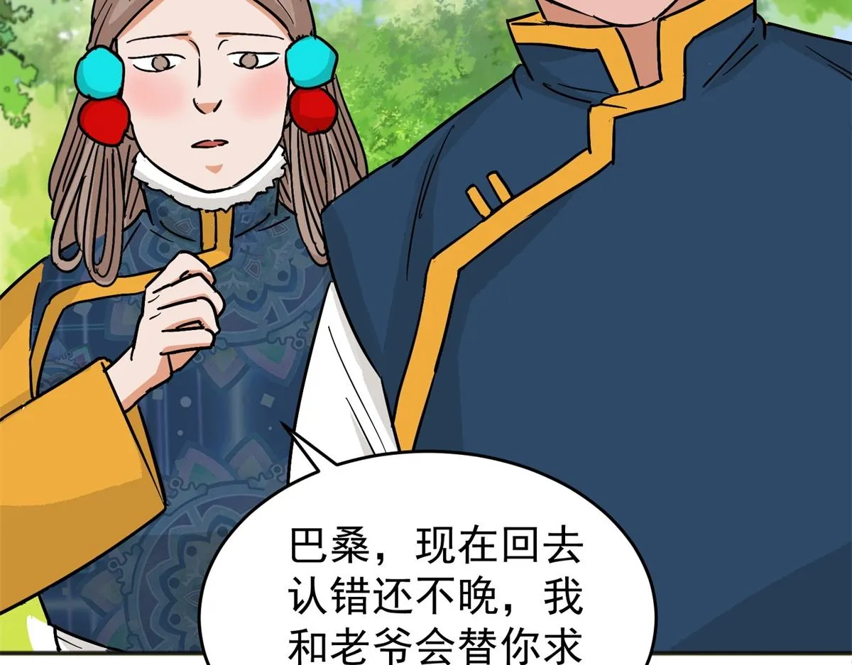 第163话 最强二代（八） 第68页