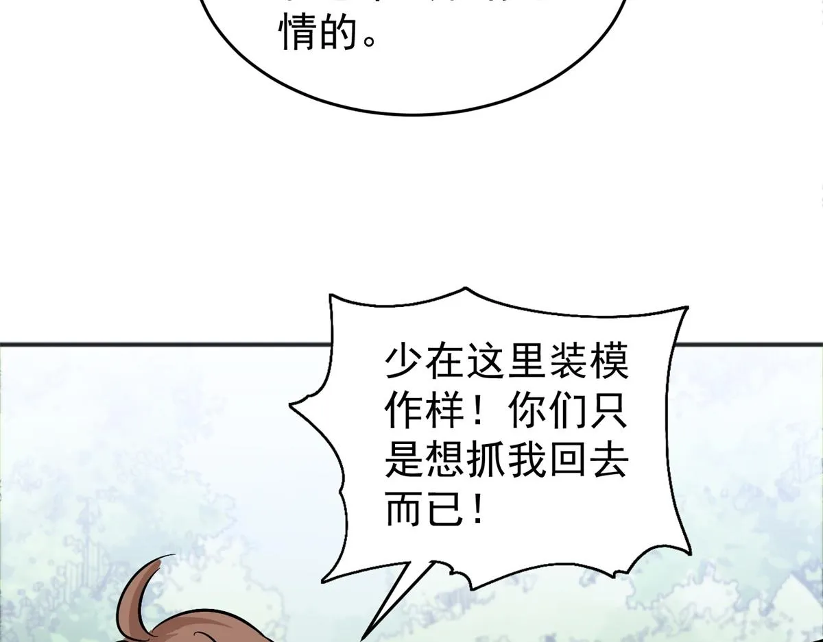 第163话 最强二代（八） 第69页