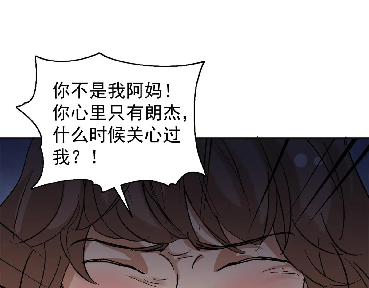 第163话 最强二代（八） 第74页
