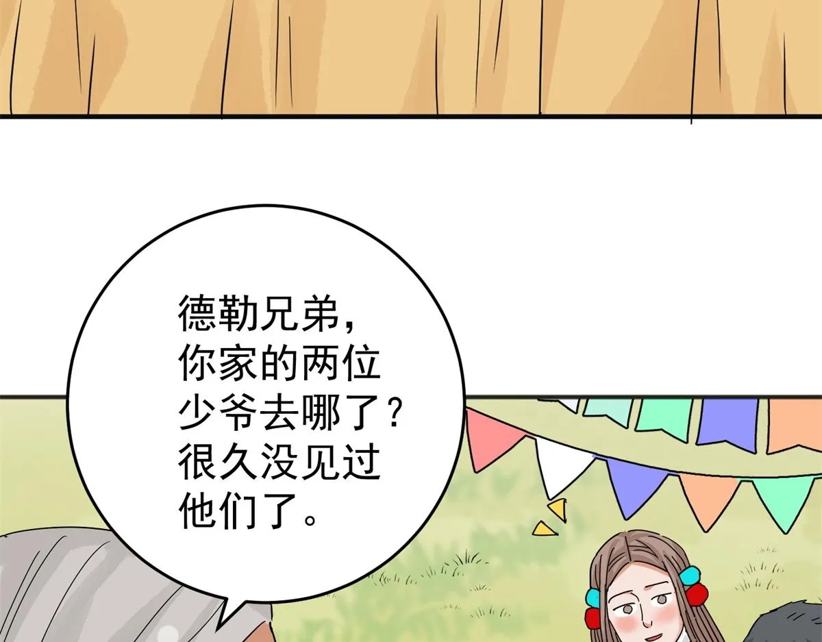 第162话 最强二代（七） 第49页