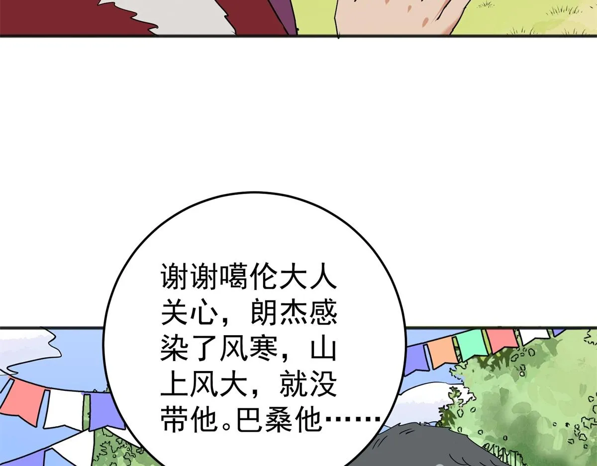 第162话 最强二代（七） 第51页