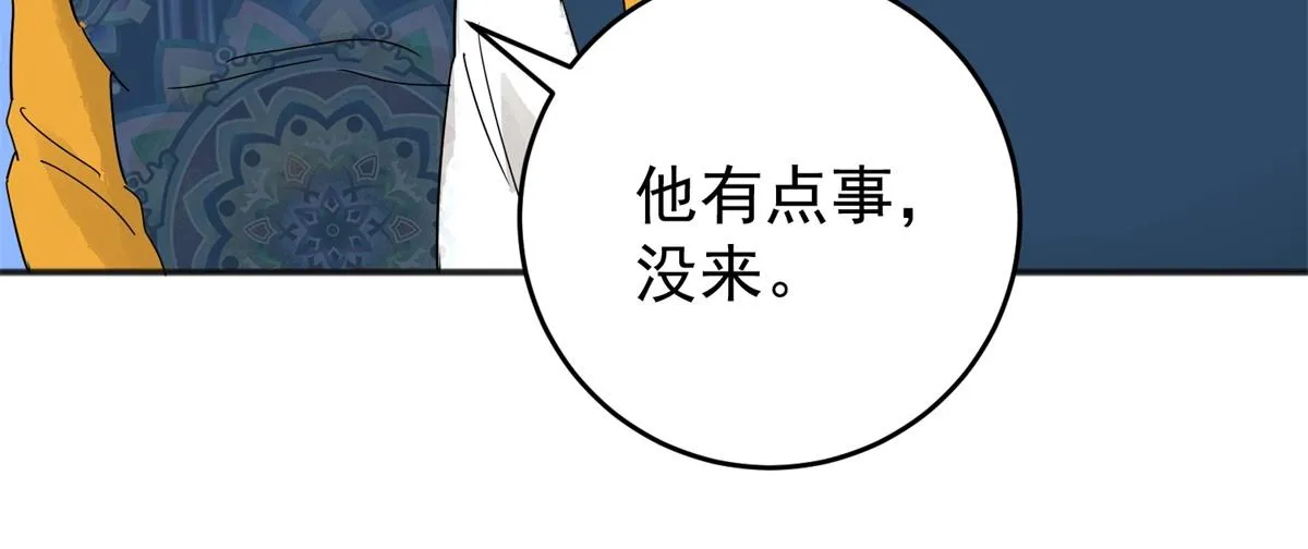 第162话 最强二代（七） 第53页