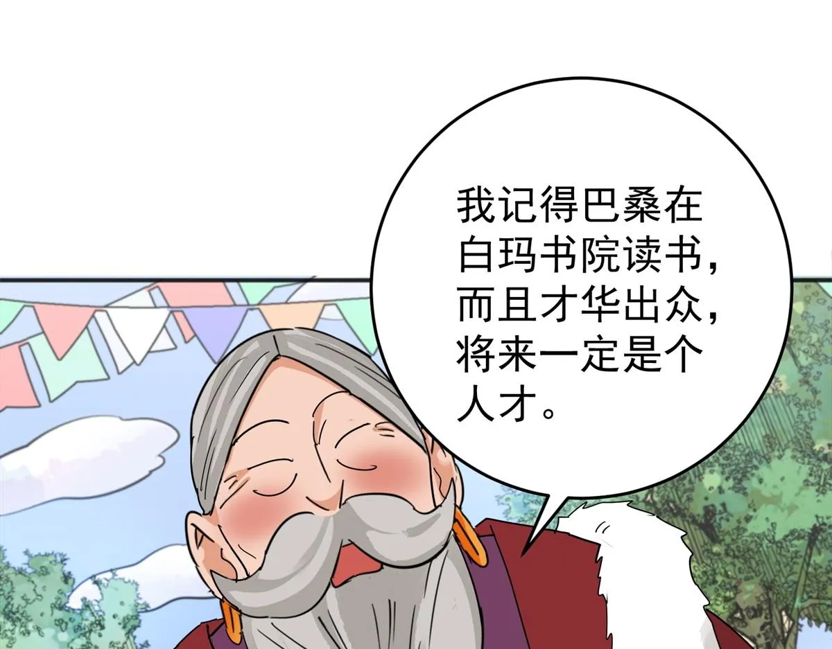 第162话 最强二代（七） 第54页