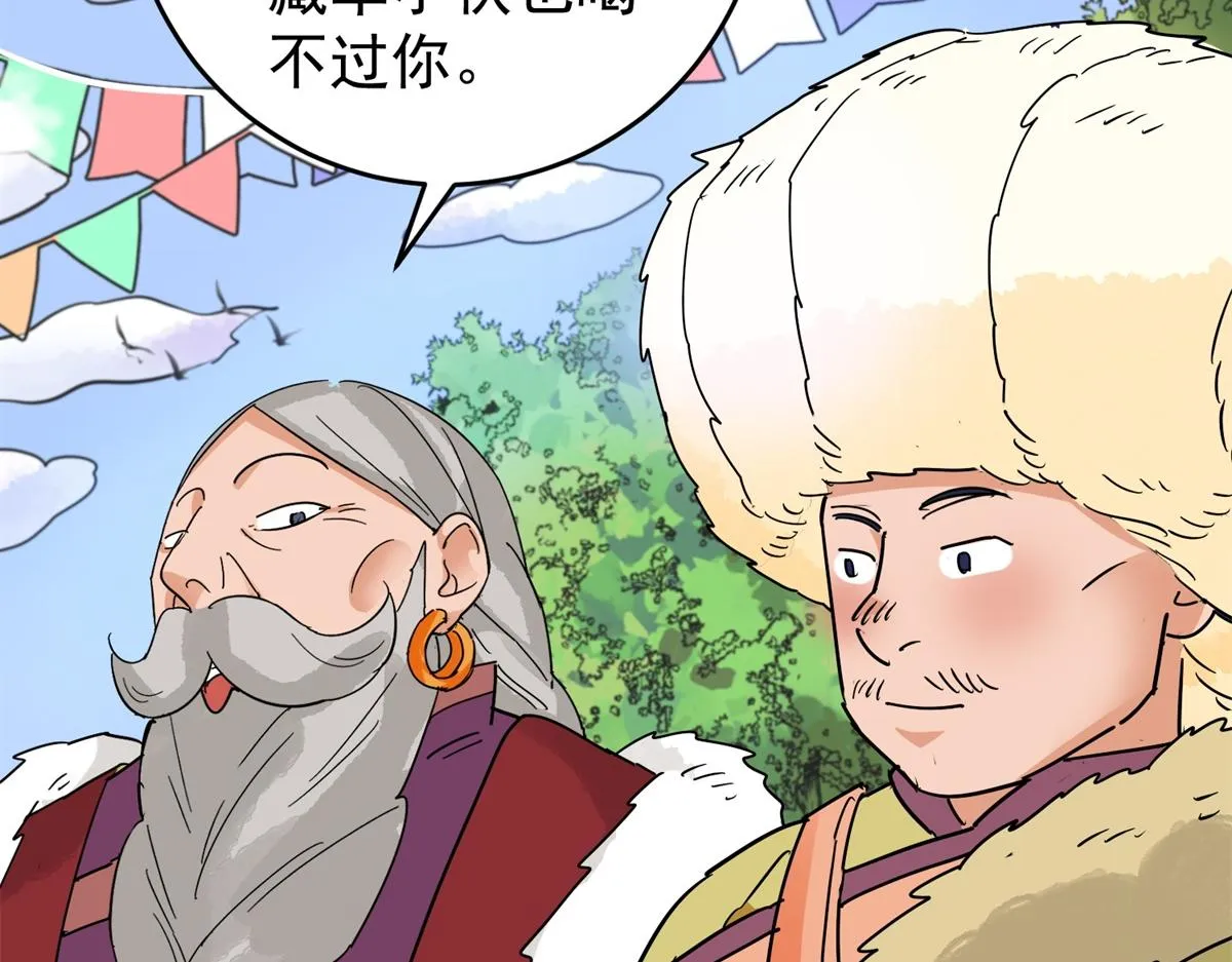 第162话 最强二代（七） 第58页