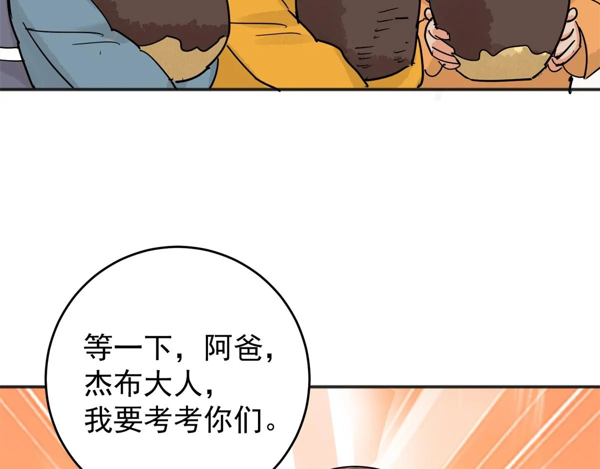 第162话 最强二代（七） 第66页