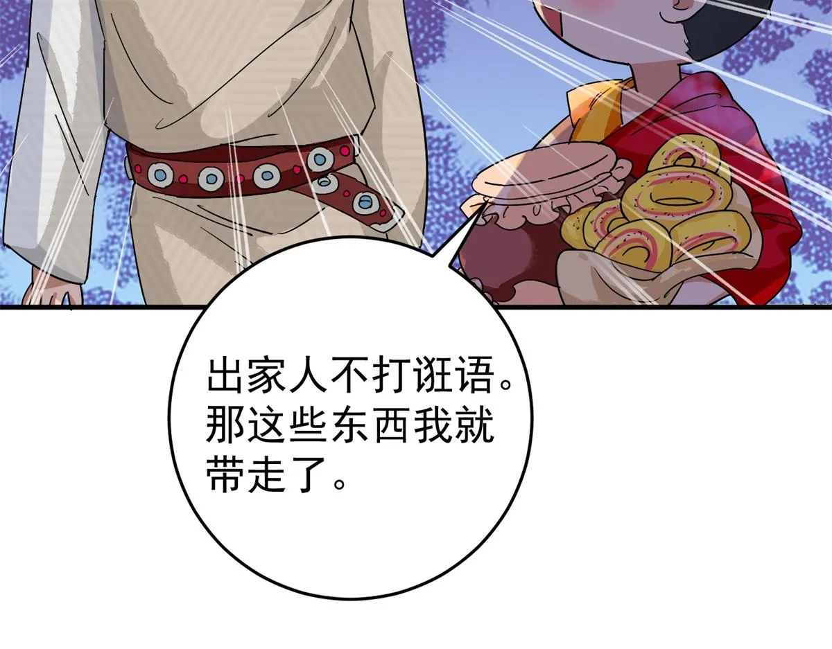 第160话 最强二代（五） 第5页