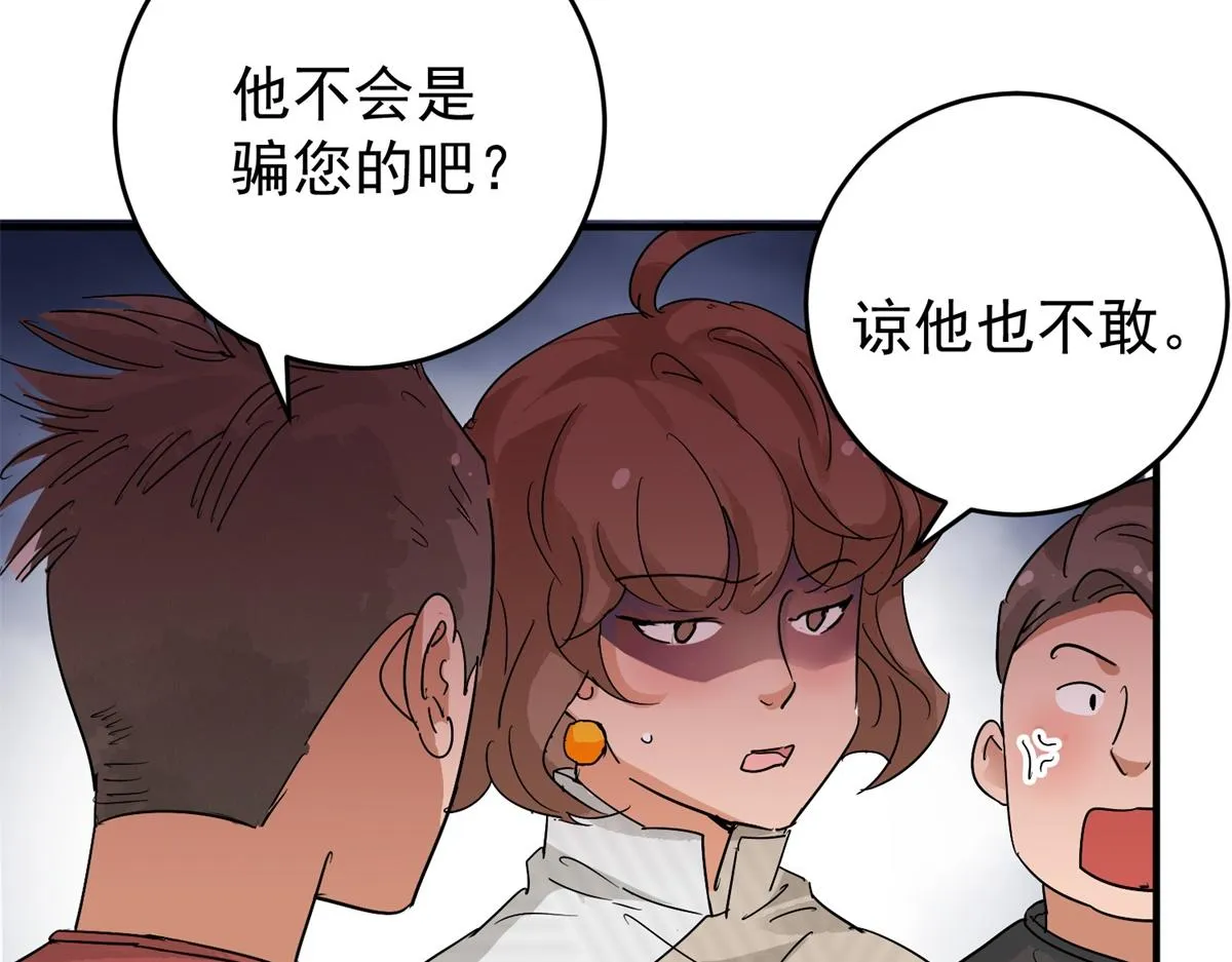 第160话 最强二代（五） 第8页