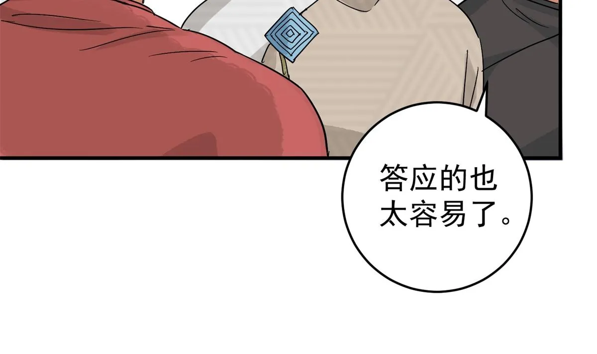 第160话 最强二代（五） 第9页