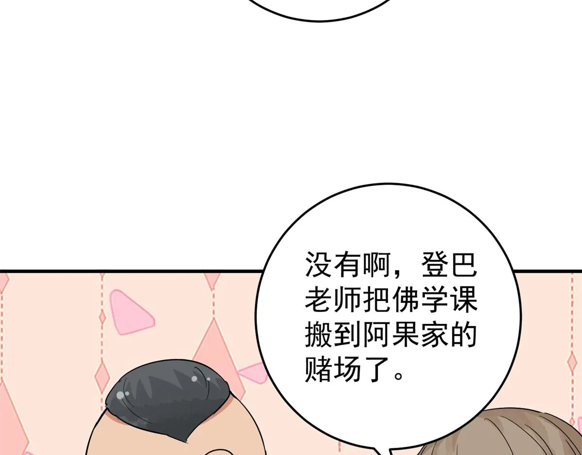 第160话 最强二代（五） 第23页