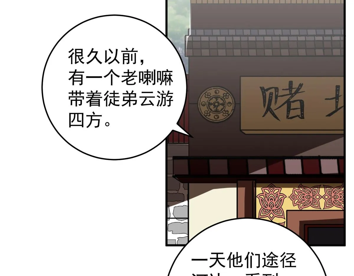 第160话 最强二代（五） 第29页