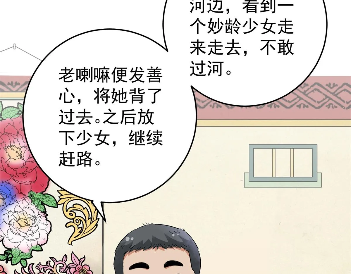 第160话 最强二代（五） 第30页