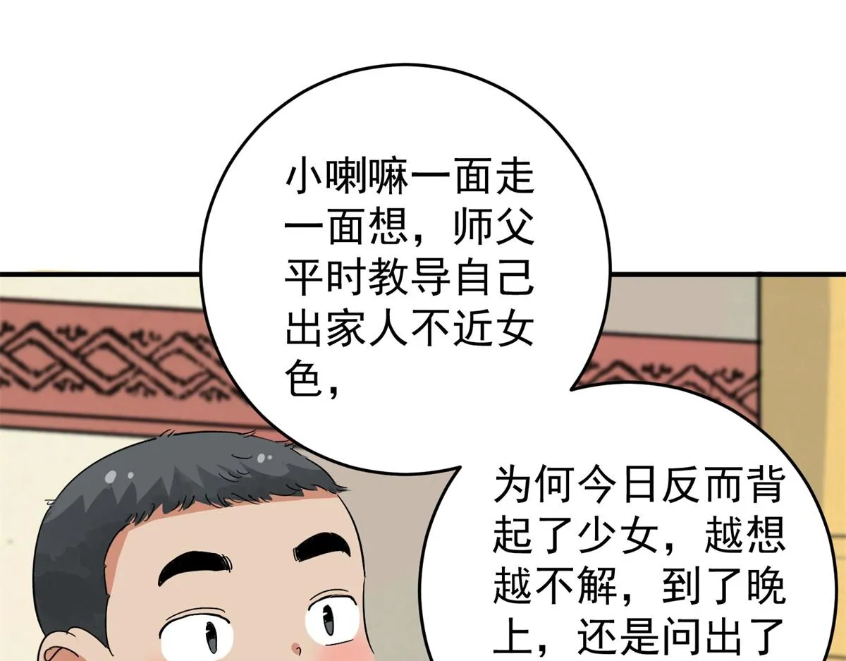 第160话 最强二代（五） 第34页