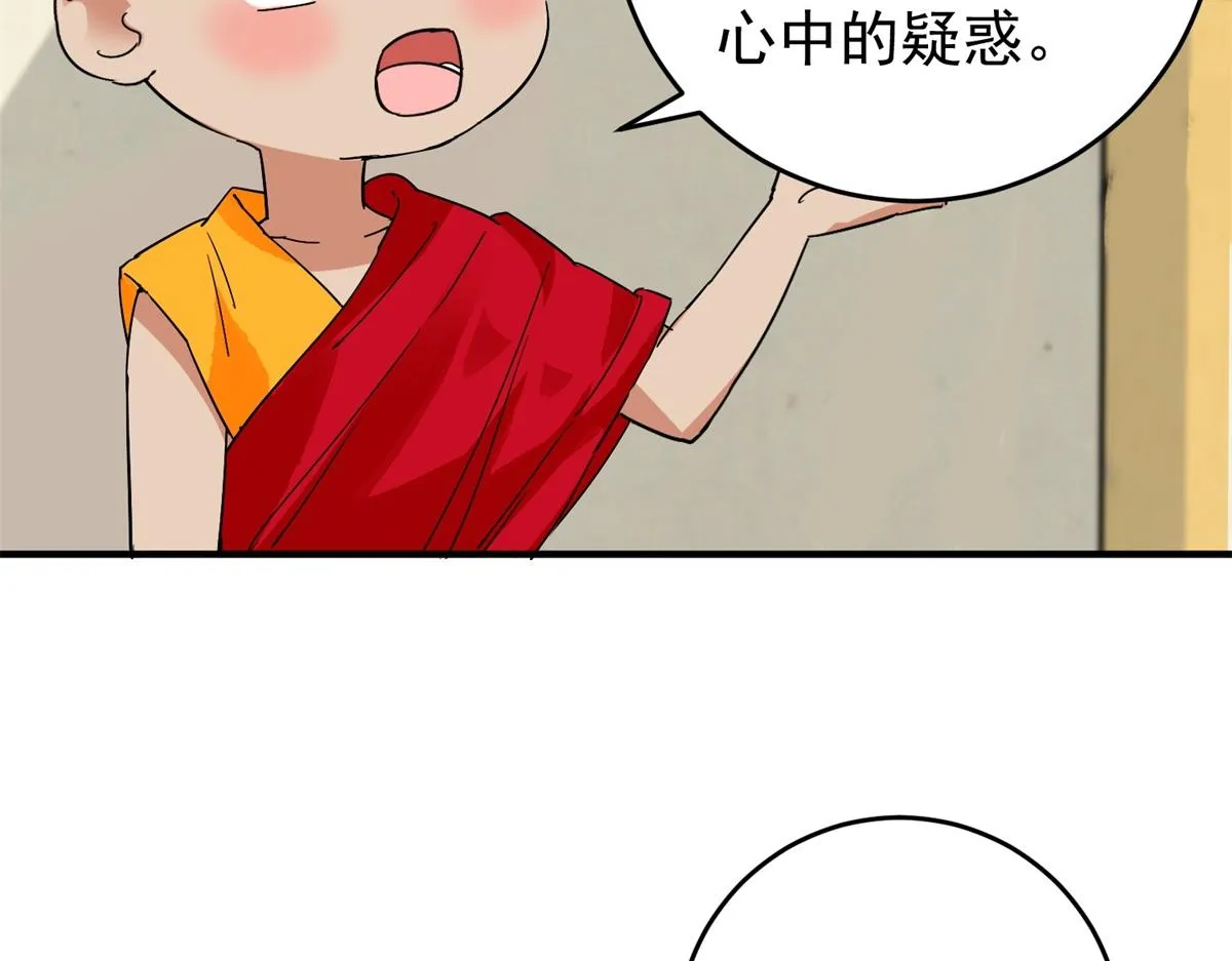 第160话 最强二代（五） 第35页