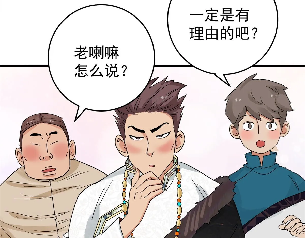 第160话 最强二代（五） 第36页