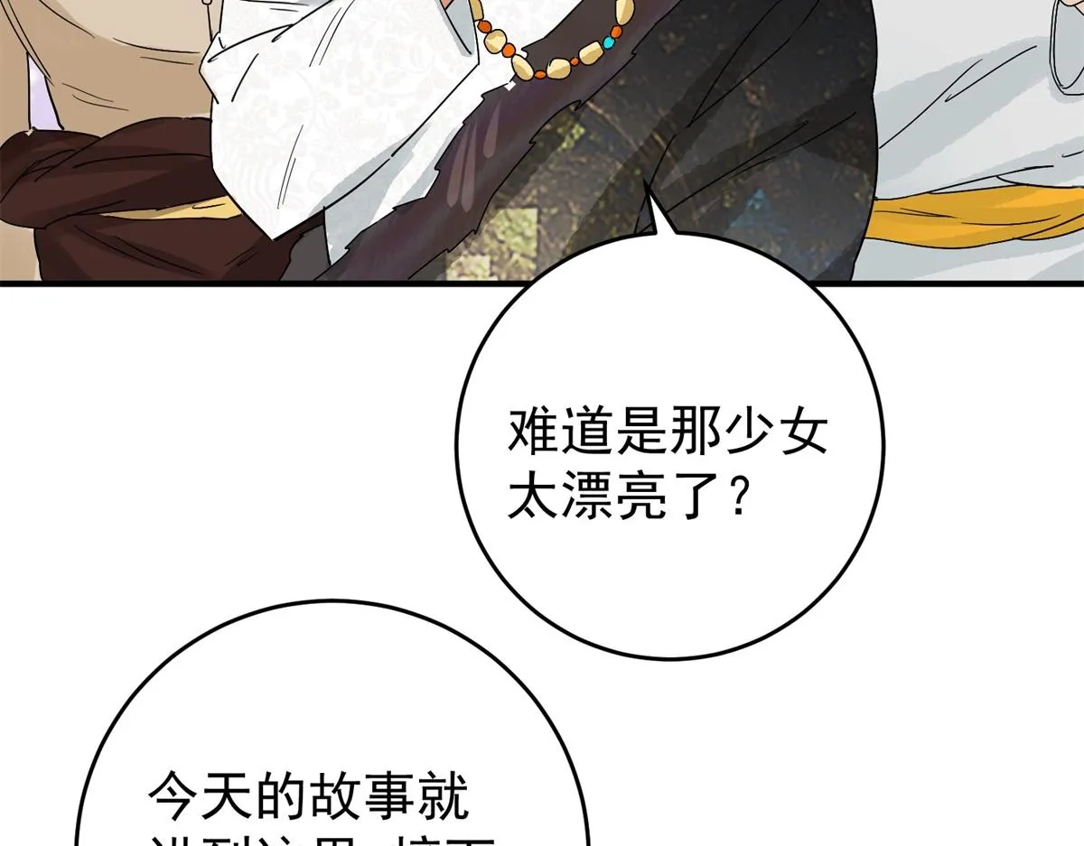 第160话 最强二代（五） 第37页
