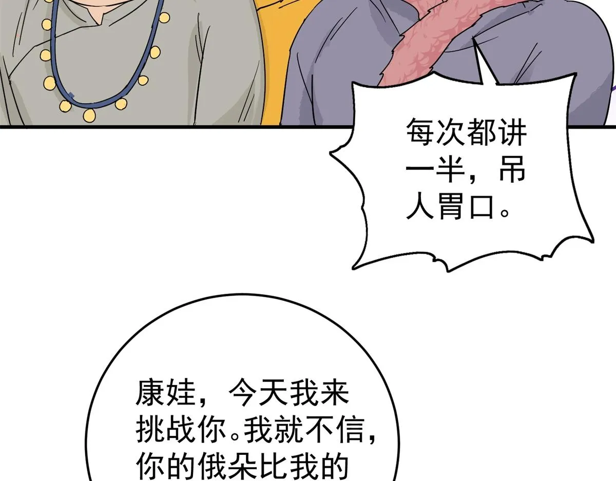 第160话 最强二代（五） 第41页