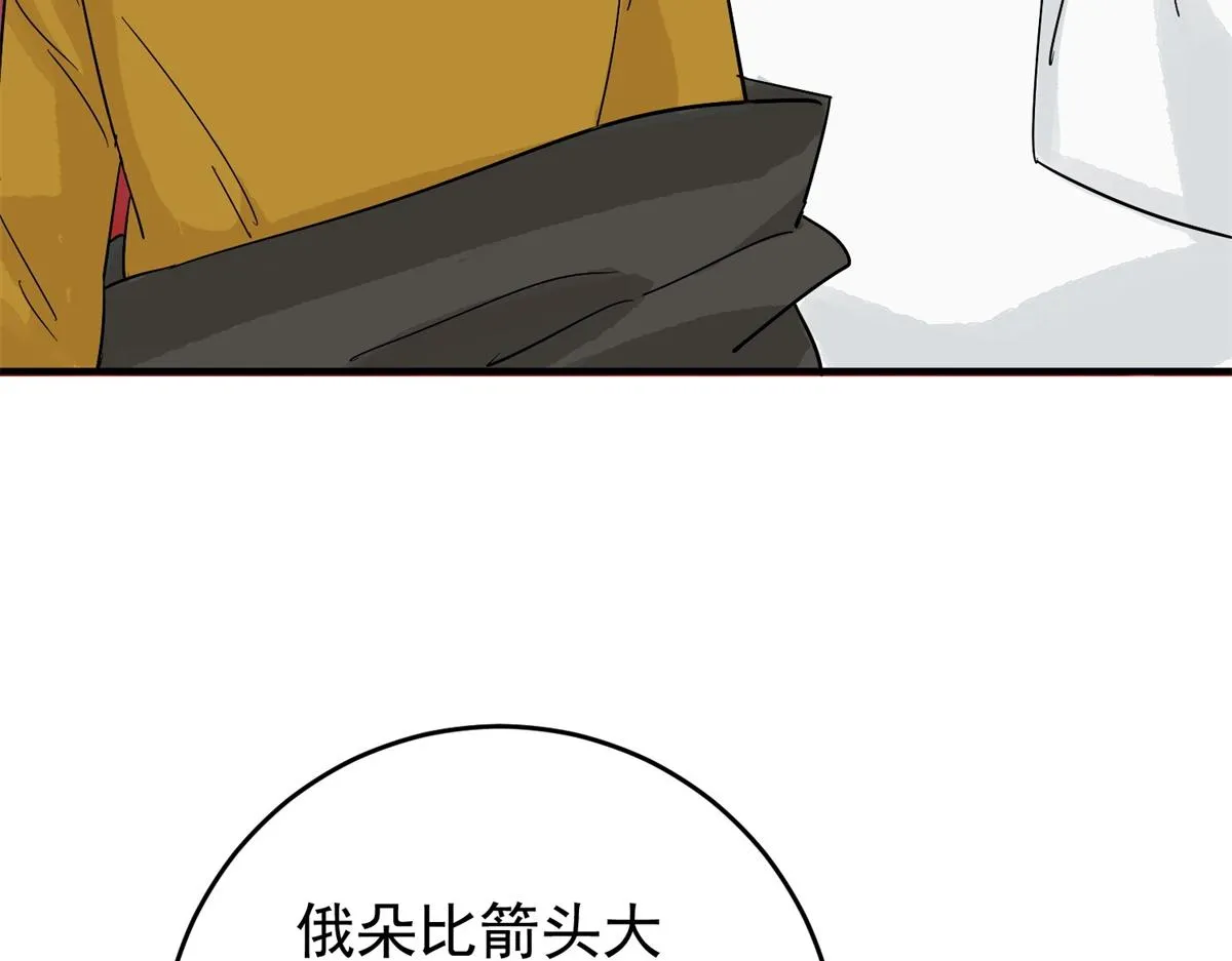 第160话 最强二代（五） 第43页
