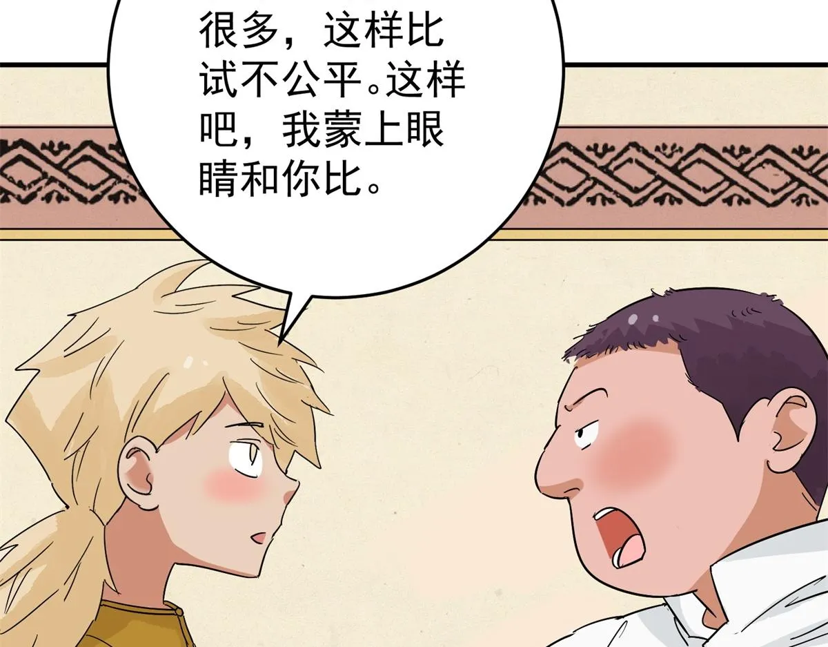 第160话 最强二代（五） 第44页