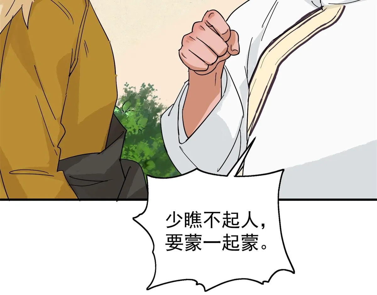 第160话 最强二代（五） 第45页